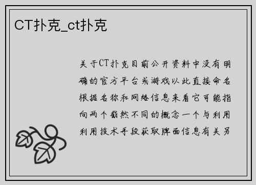 CT扑克_ct扑克